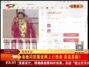 春晚同款服裝網(wǎng)上已熱賣 是真是假？
