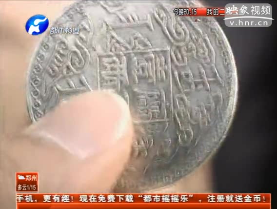 一塊銀元十六萬 真假難辨為騙錢？