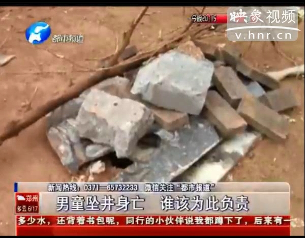 誰該為墜亡熱力井男童負責？