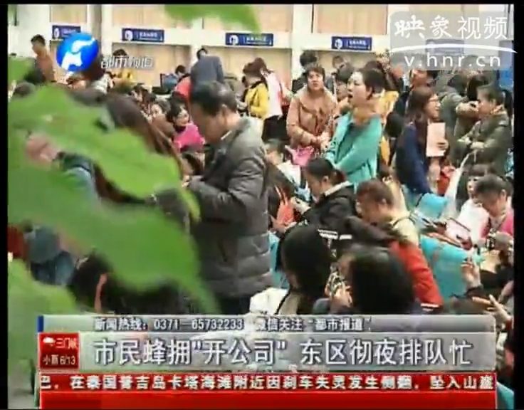 市民徹夜排隊(duì)“開(kāi)公司”究竟為啥？