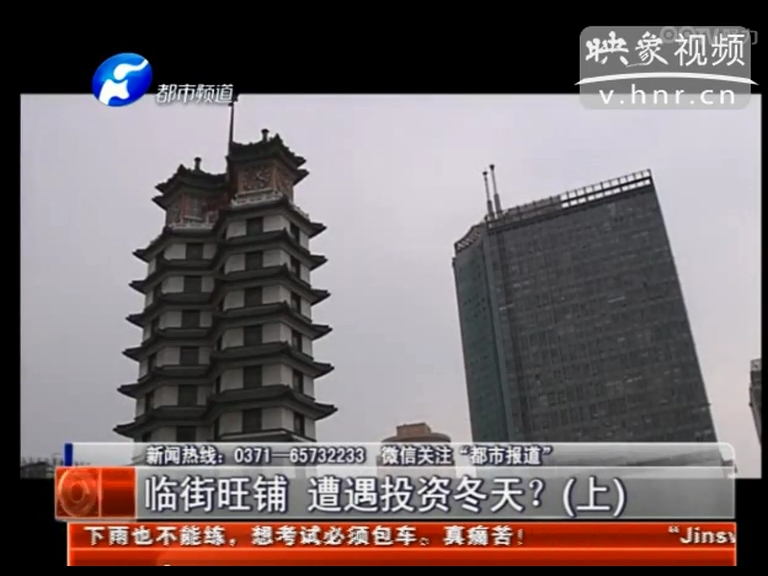 鄭州臨街旺鋪遭遇投資冬天？