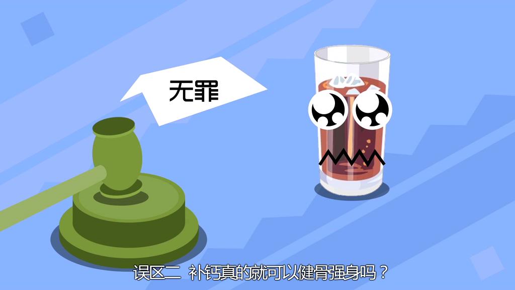 喝汽水會得骨質(zhì)疏松？