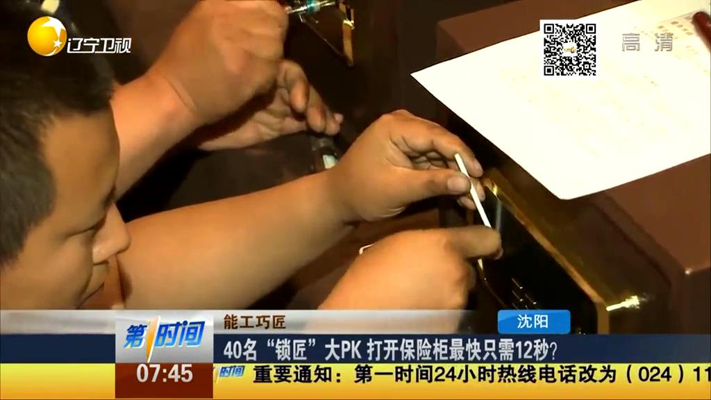 40名“鎖匠”大PK 打開(kāi)保險(xiǎn)柜最快只需12秒？