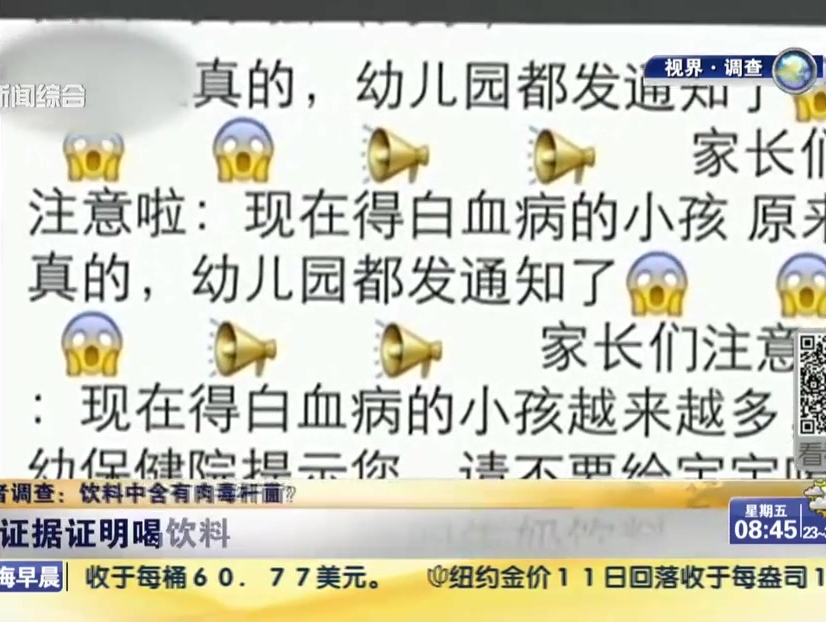 記者調(diào)查：飲料中含有肉毒桿菌？