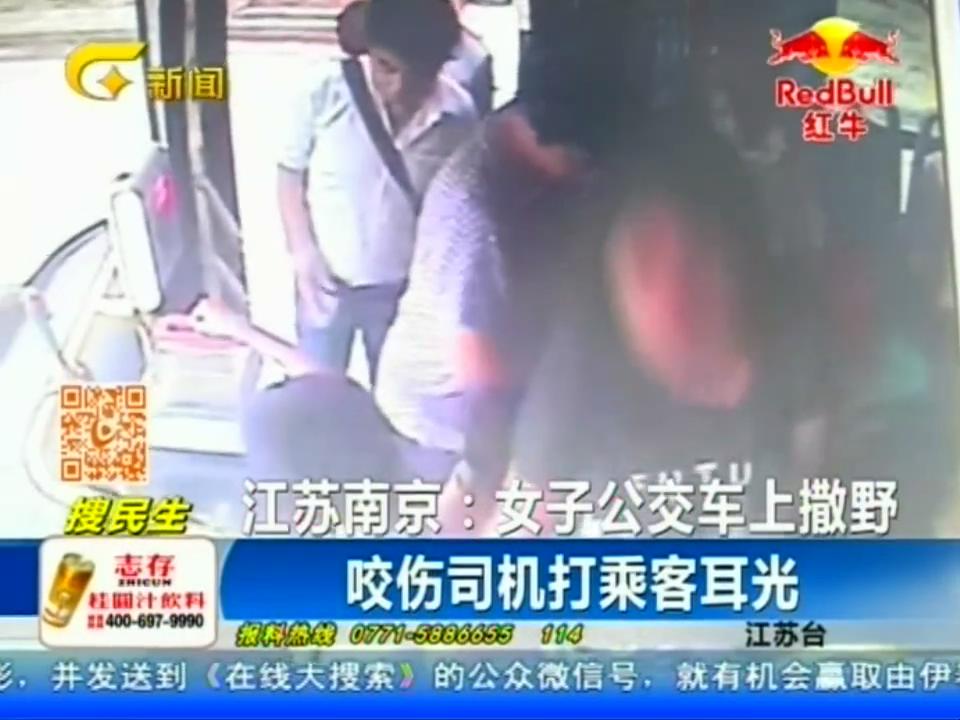 南京：女子公交車(chē)上撒野咬傷司機(jī)打乘客耳光