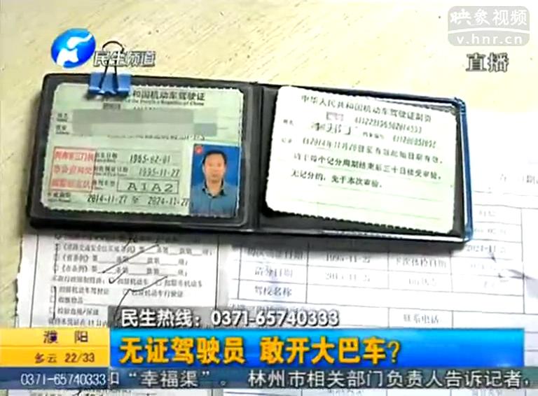 膽大！無證也敢駕駛大巴