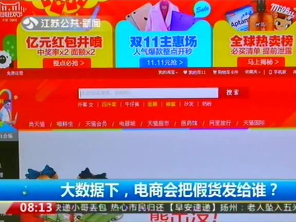 大數(shù)據(jù)下 電商會(huì)把假貨發(fā)給誰？