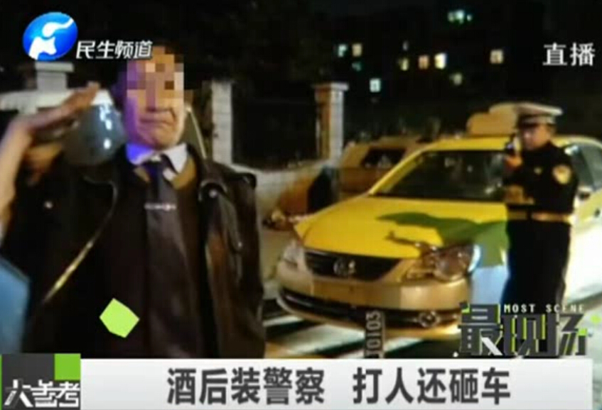 酒后裝警察 打人砸車(chē)出盡洋相