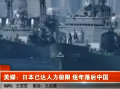 美媒稱日本已達(dá)人力極限 逐年落后中國(guó)
