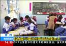 聯(lián)合國：中國為世界減貧貢獻巨大