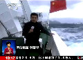 央視首進(jìn)釣魚(yú)島3海里海域拍攝島嶼全貌