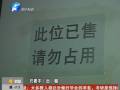 千人社區(qū)僅有百個車位 業(yè)主無車位遭遇停車難