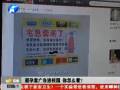 避孕套廣告進(jìn)校園 你怎么看？