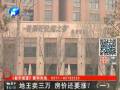 地王賣三萬 房價(jià)還要漲？