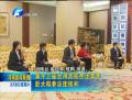 第十三屆臺(tái)灣高校杰出青年赴大陸參訪(fǎng)團(tuán)抵鄭