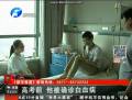 高考前確診白血病 男孩樂觀面對(duì)