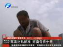 高溫補貼標準 河南每日十元