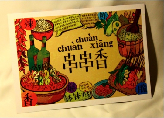  串串香