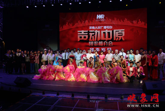 河南電臺(tái) 2012頻率推介會(huì)首演成功