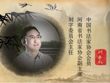 安成書(shū)壇