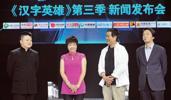 《漢字英雄》第三季主持人馬東（左）和三位“漢子先生”。從右向左依次是劉震云、濮存昕、于丹